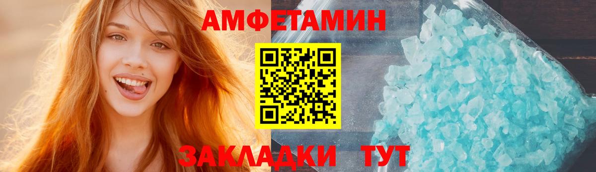 АМФЕТАМИН Premium Шебекино