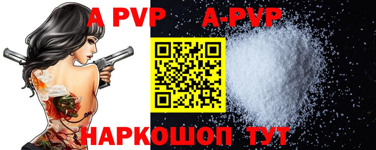 APVP Crystall Шебекино