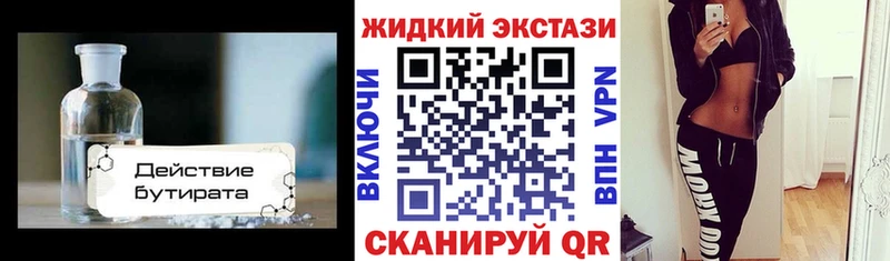 Бутират бутик Шебекино