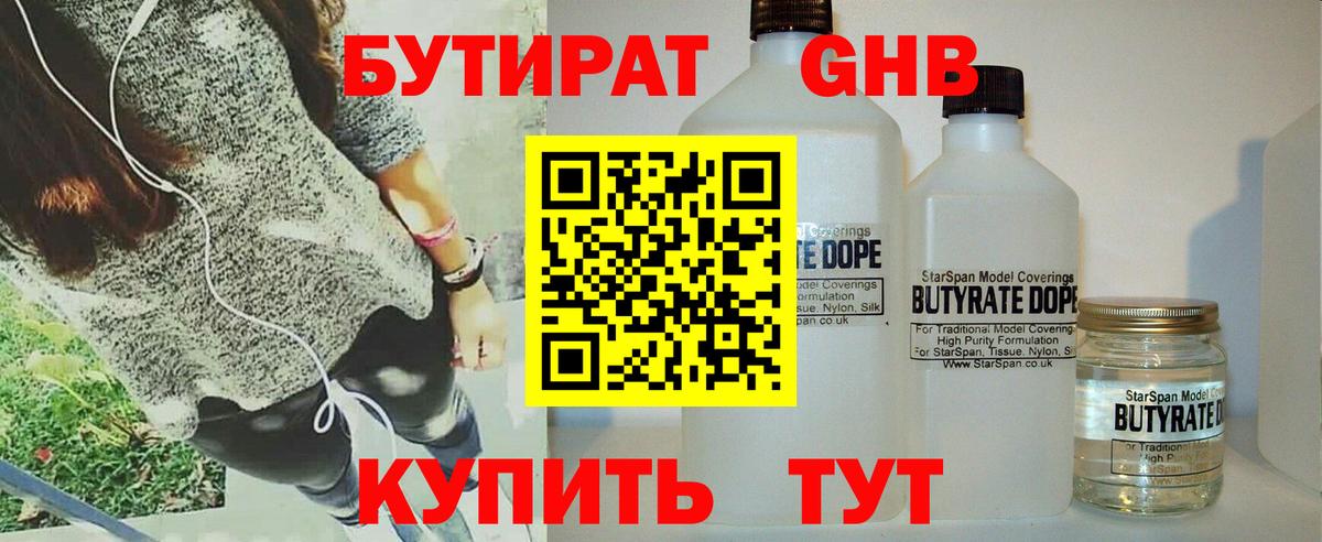 Шебекино  Бутират  Вход с VPN  БУТИРАТ BDO 