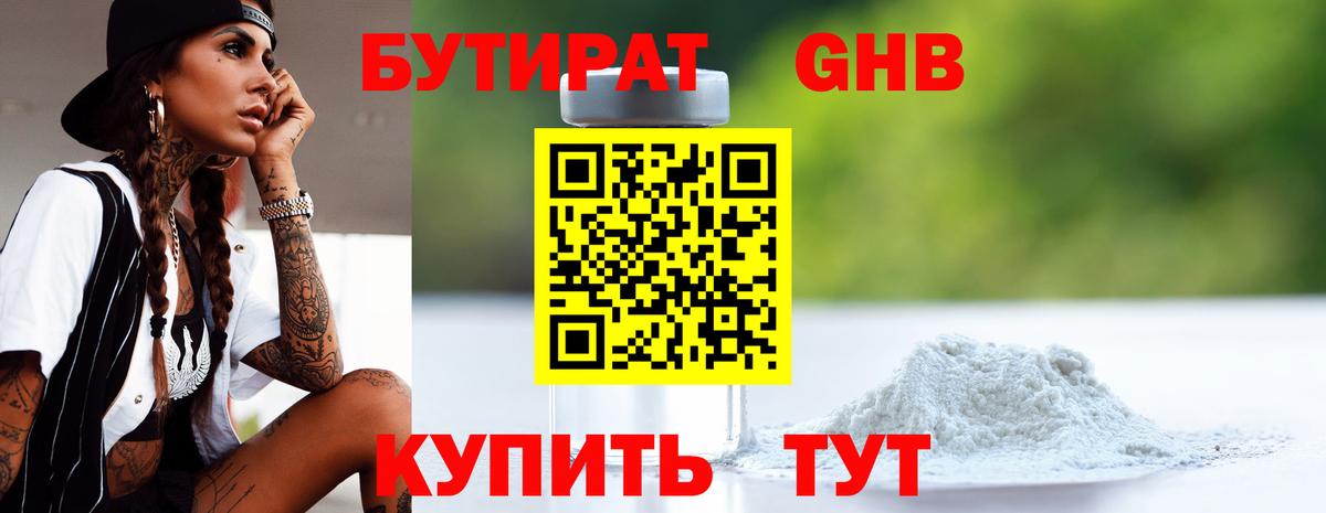 БУТИРАТ  Шебекино  Бутират буратино 