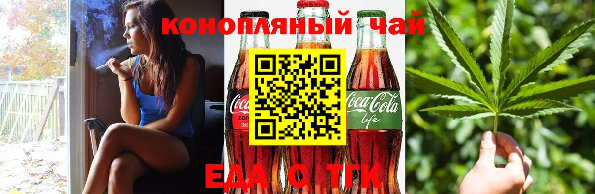 Еда ТГК конопля  Шебекино 