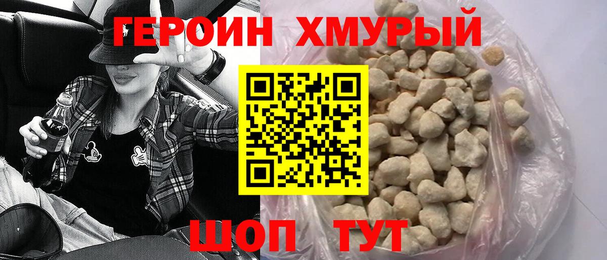 Героин герыч Шебекино