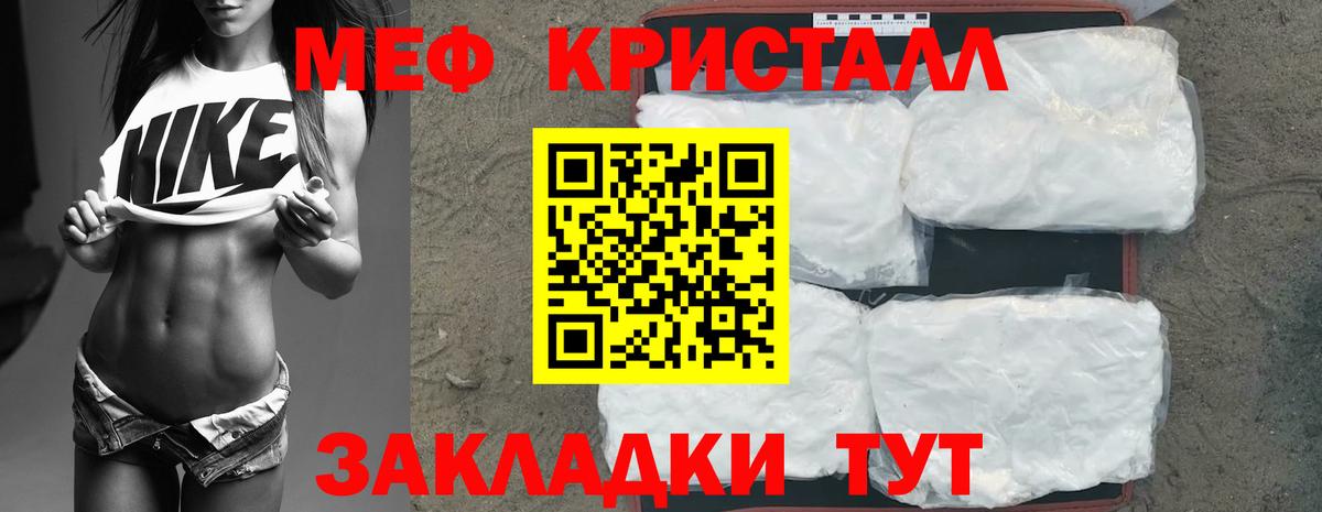МЕФ кристаллы Шебекино