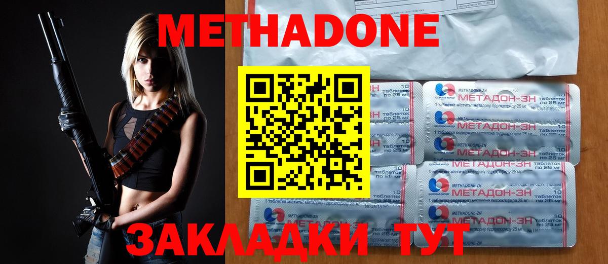 Метадон кристалл  Вход с VPN  МЕТАДОН methadone  Шебекино 