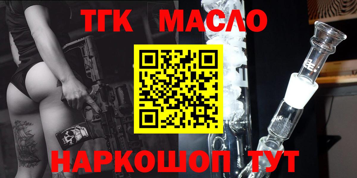 ТГК жижа  даркнет сайт  Вход с VPN  Шебекино  Дистиллят ТГК гашишное масло 
